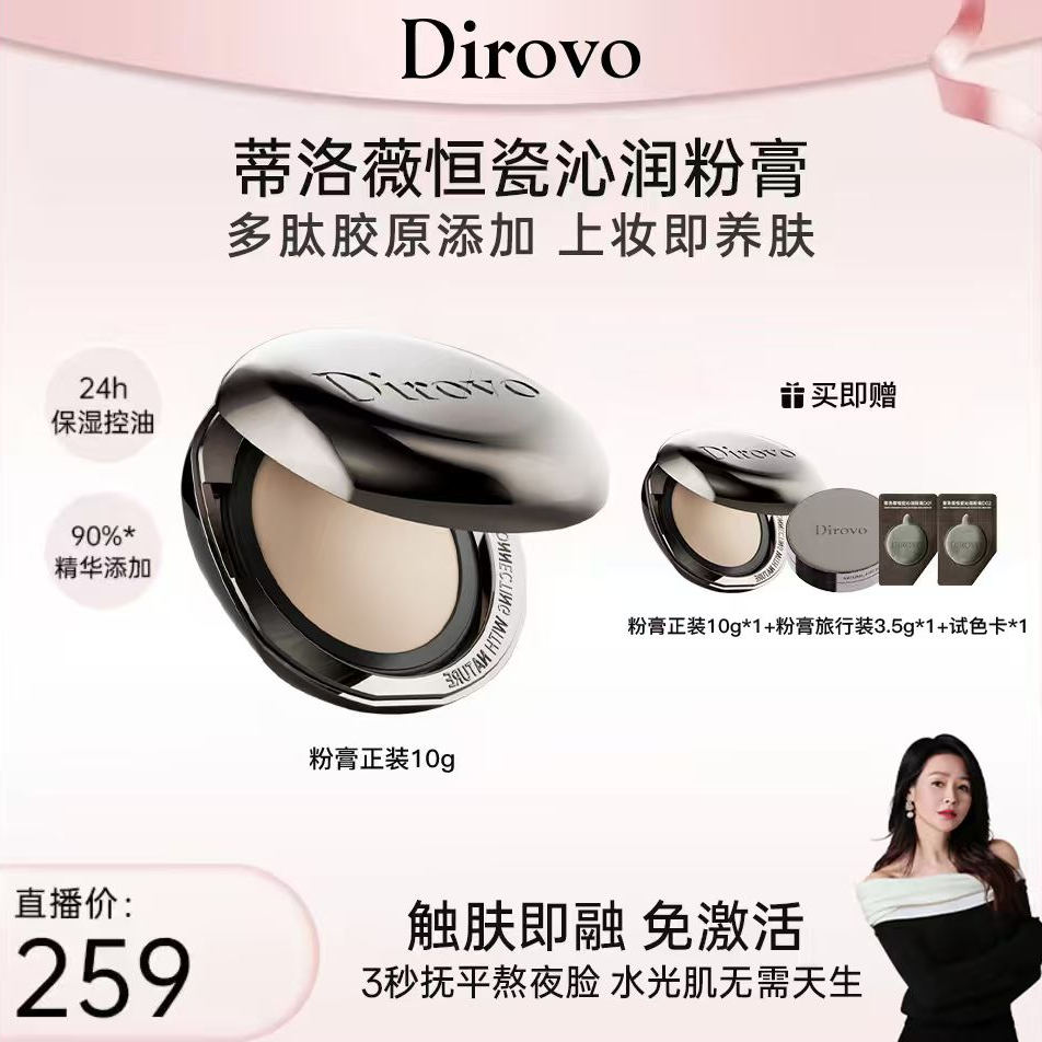 【于明加专属】蒂洛薇恒瓷沁润胶原粉膏控油持妆底妆养肤轻薄