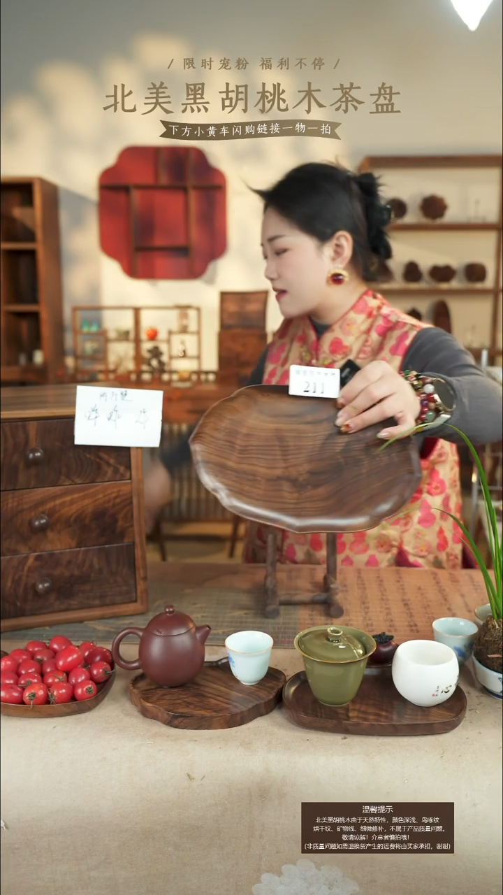 北美黑胡桃木茶盘211