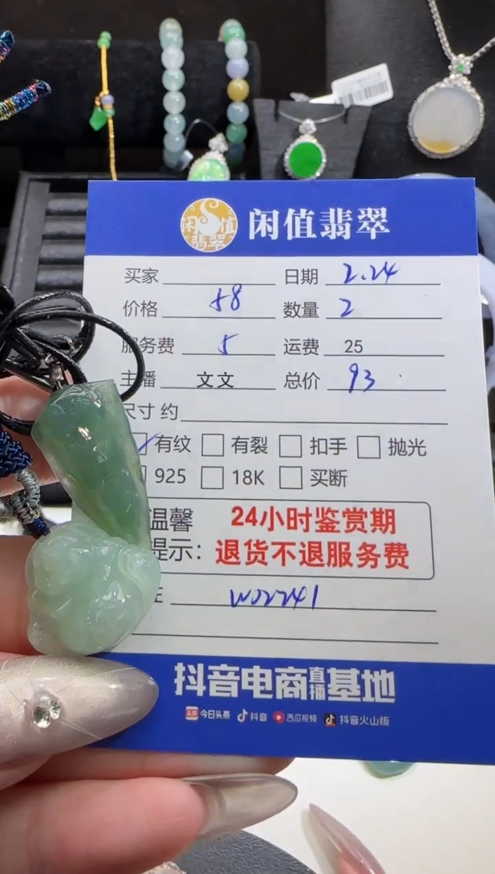 【闪购商品】翡翠吊坠(不含链)未镶嵌翡翠珠串