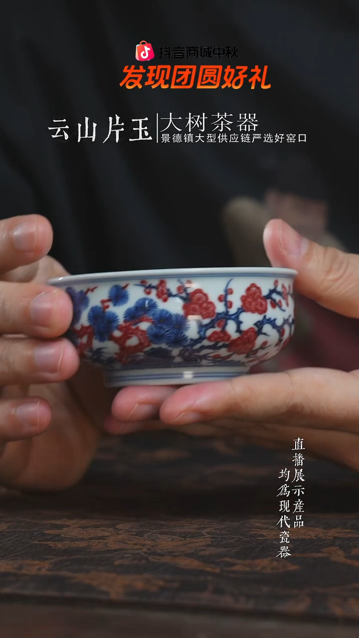 杯子片云晚谷青花釉里红松竹梅矮炉式杯