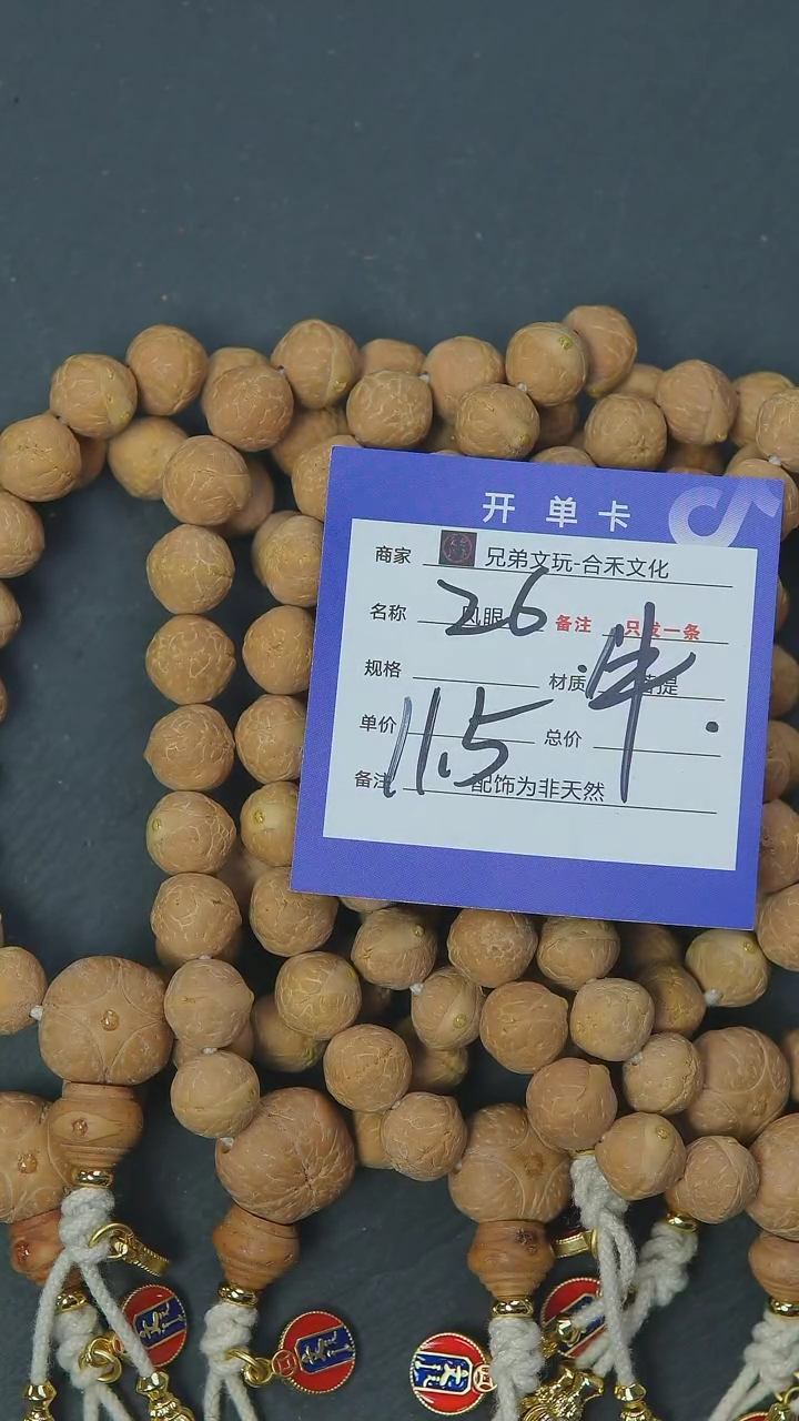 【闪购商品】凤眼菩提手串26号链接