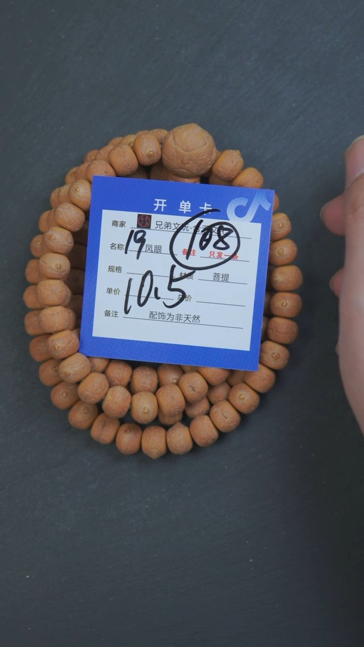 凤眼菩提手串19号链接