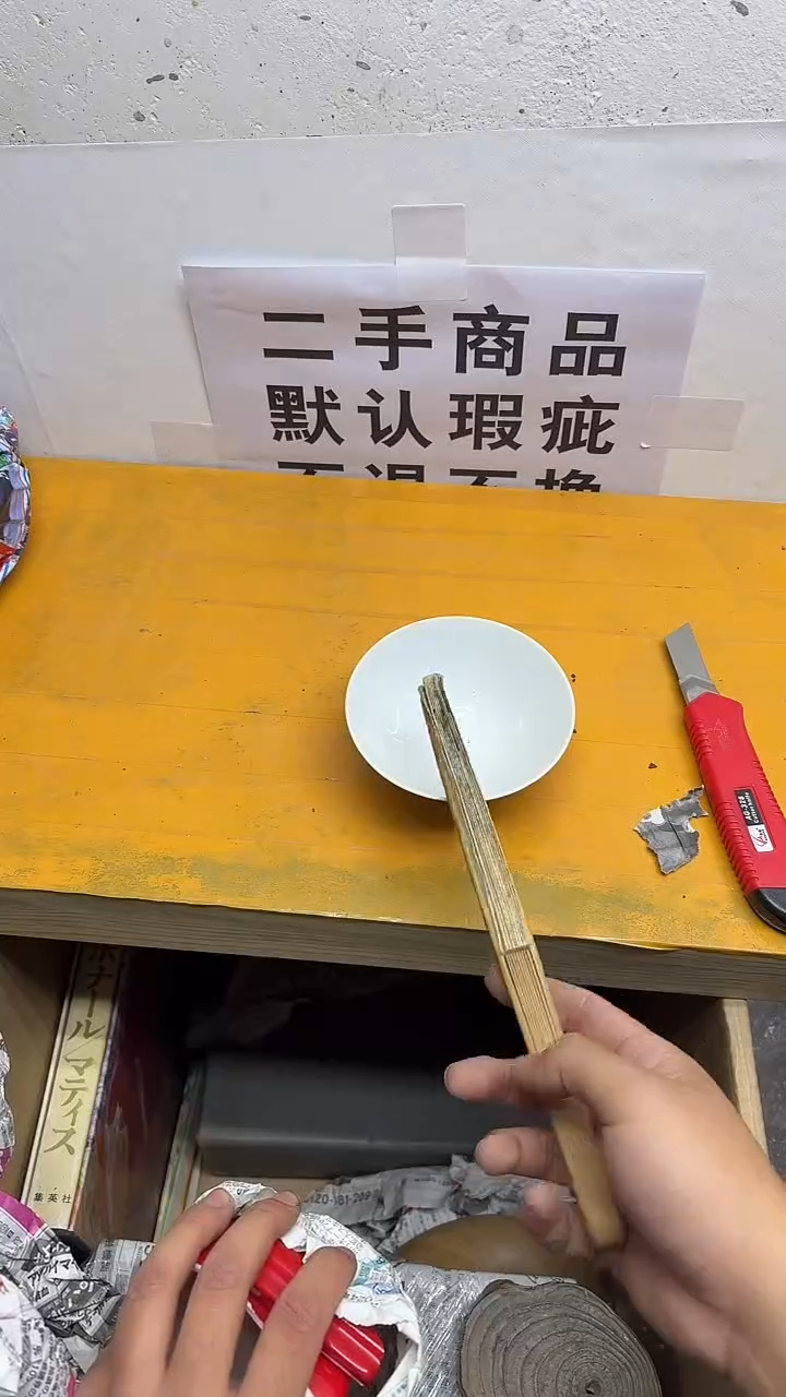 瓷片9***.二手商品不退不换