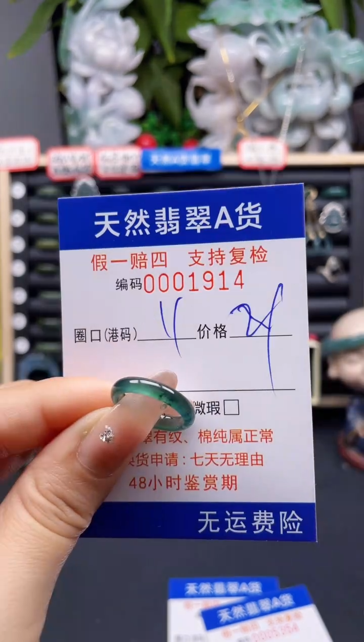 翡翠戒指未镶嵌11*1914 