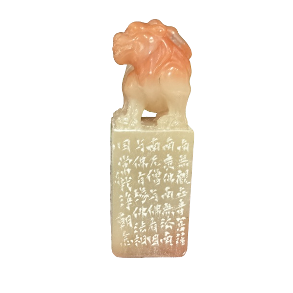 篆刻林尔*SX47632-Z常乐我净（个人作品集）