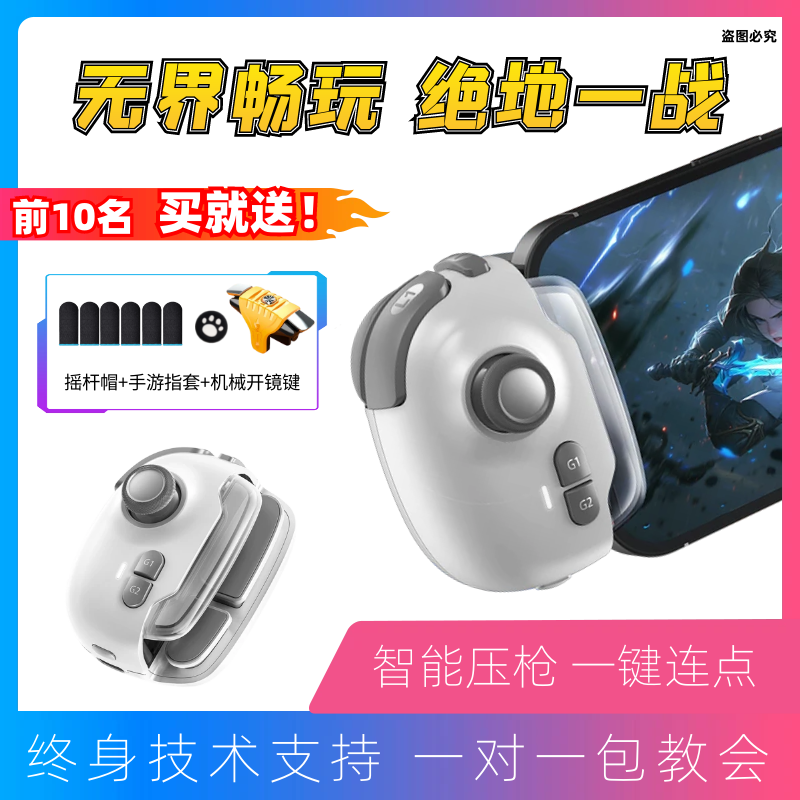 神技pro新款手机蓝牙游戏手柄吃鸡走位摇杆神器地铁身法暗区外设