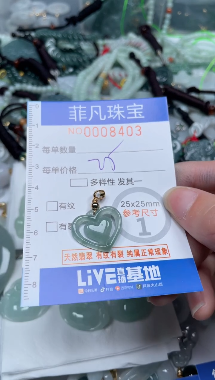 【闪购商品】翡翠颈饰未镶嵌00..8403