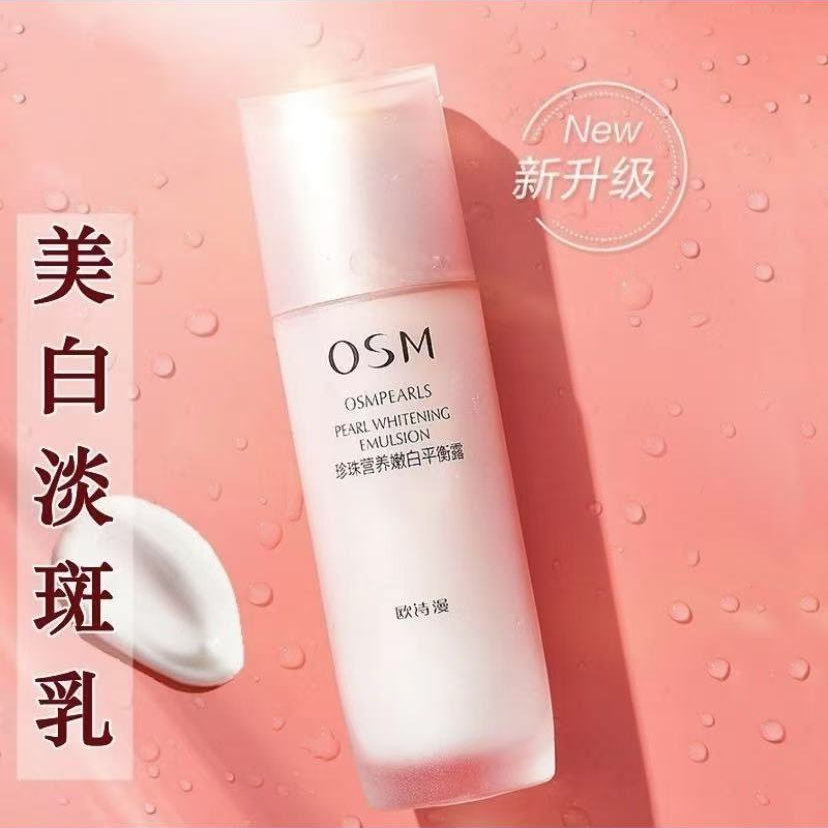 OSM/欧诗漫营养嫩白平衡露乳液100ml