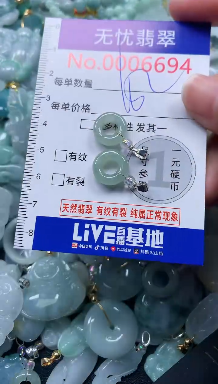 颈饰未镶嵌翡翠6694