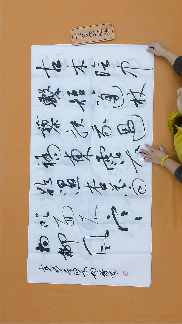 书法胡荣东  江苏盐城理S    138*68cm