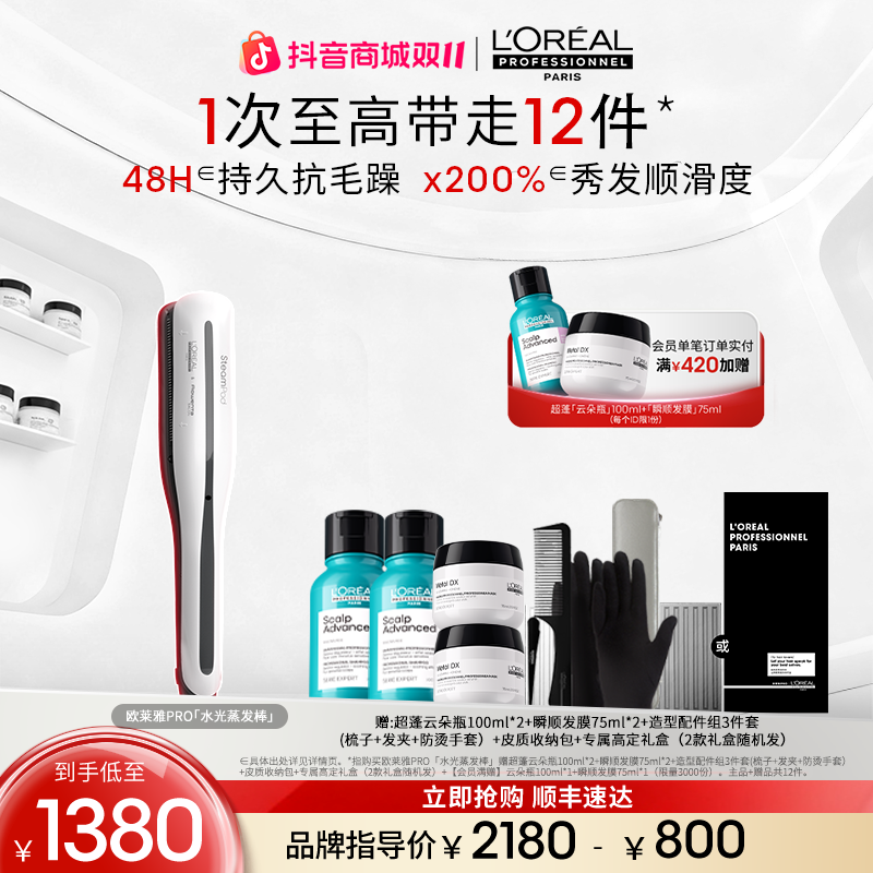 【沙发救星】LorealPro水光蒸发棒3.0护发夹板直卷两用美发造型品B