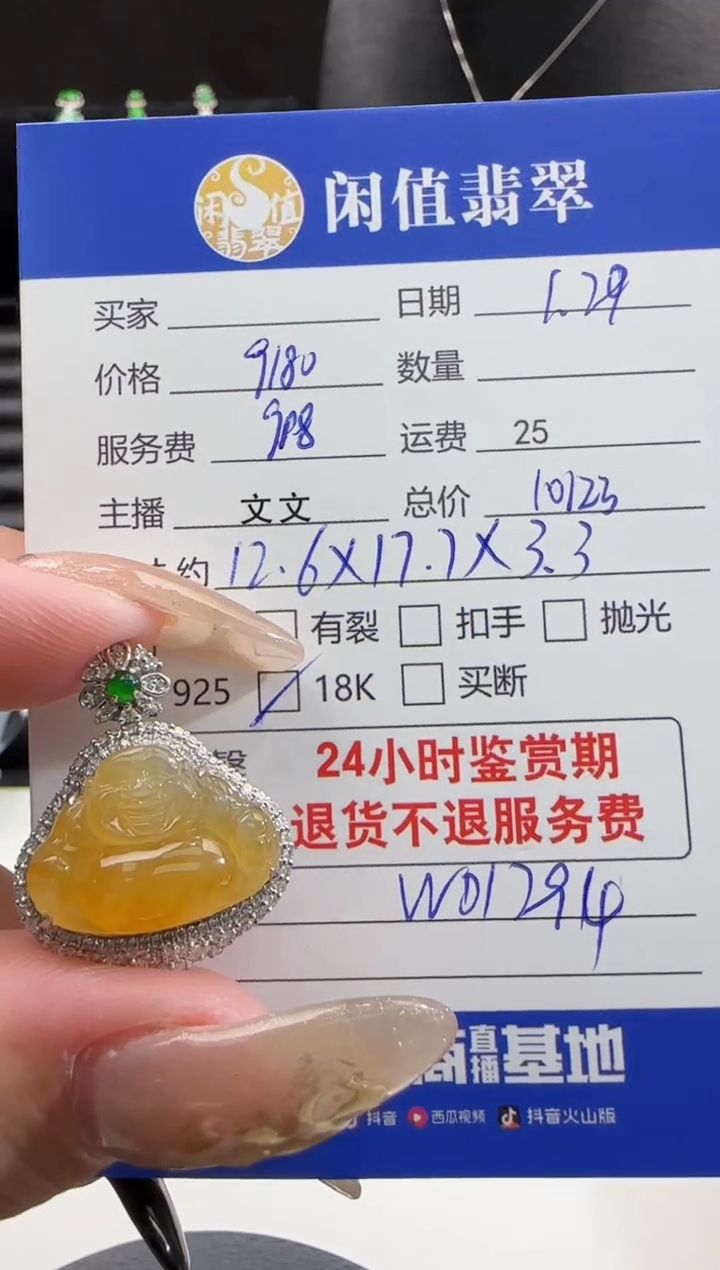 【闪购商品】翡翠吊坠(不含链)18K金镶嵌翡翠吊坠
