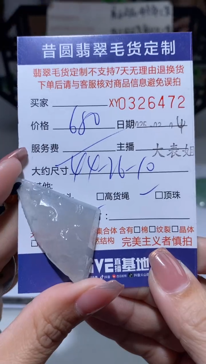 【闪购商品】翡翠颈饰未镶嵌翡翠326472