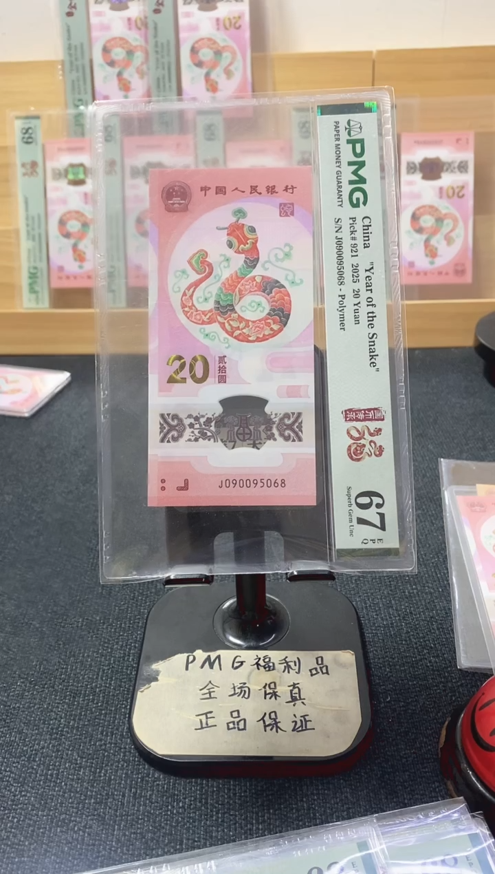 塑料蛇钞67分090095068金马王尾8