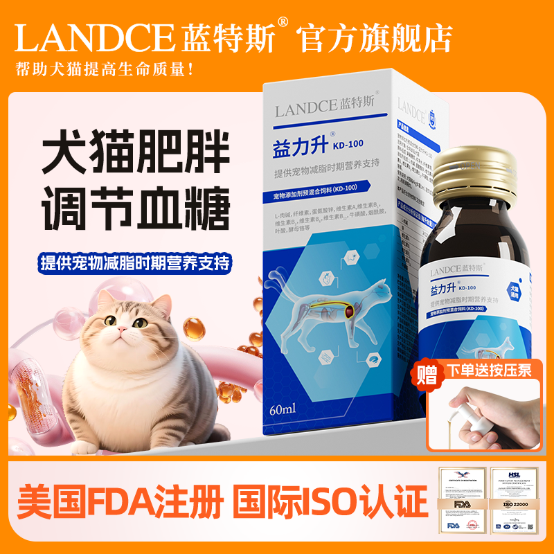 蓝特斯益力升猫咪狗狗肥胖控制体重老年犬猫糖尿控血糖提高代谢