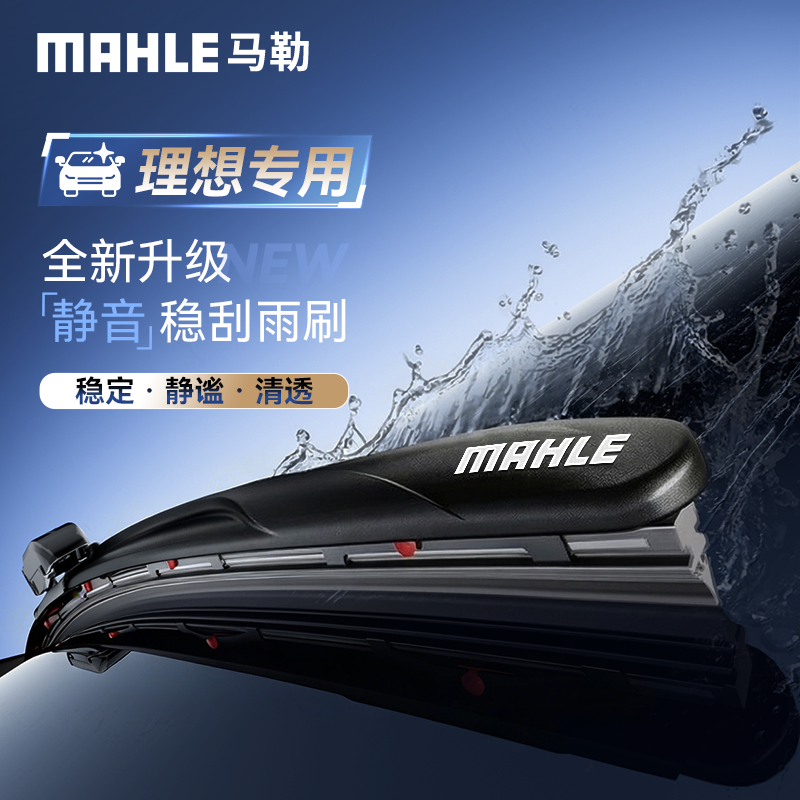 理想马勒无骨静音雨刮器车用雨刷 L6/L7/L8/L9/i6/ONE商品图