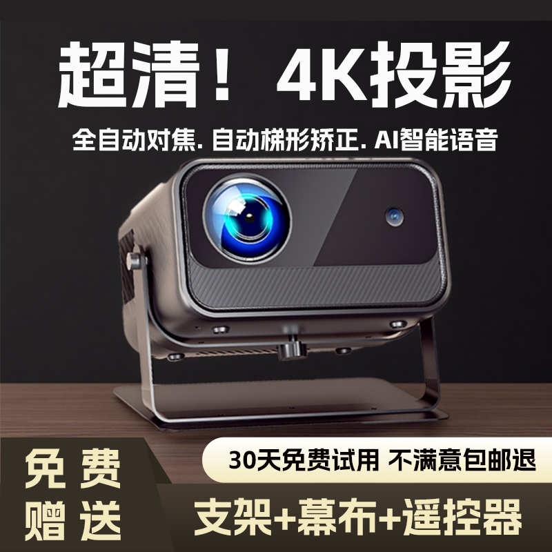 新款4K超高清可连WIF投影仪可手机投屏适用于客厅卧室
