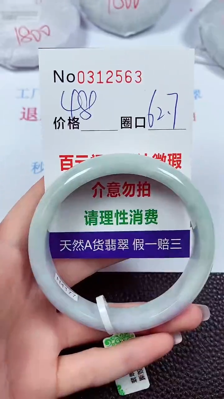 【闪购商品】翡翠手镯未镶嵌00312563