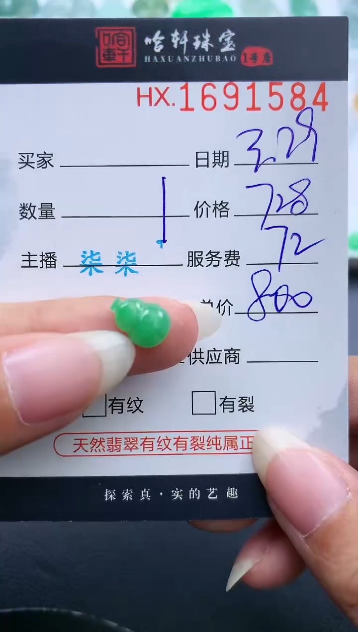 翡翠未镶嵌挂件哈轩 裸石1