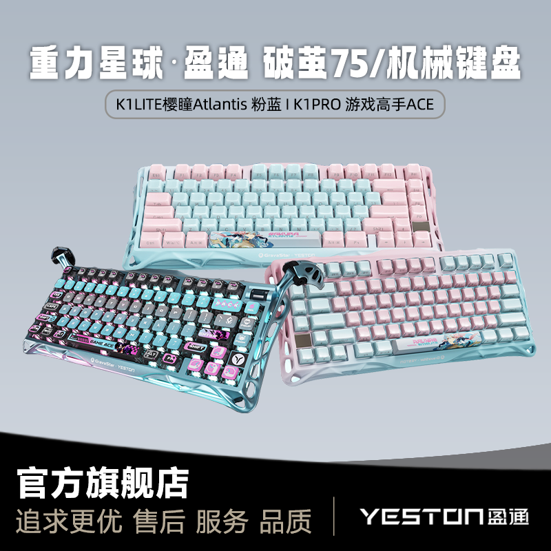 3期免息/盈通重力星球联名限定款破茧电竞/三模机械键盘/顺丰包邮