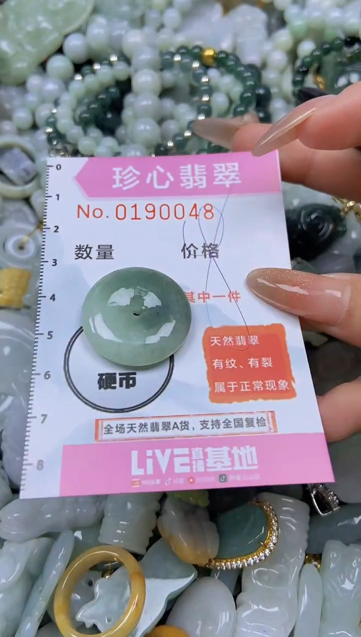 翡翠未镶嵌颈饰闪购链接0190048