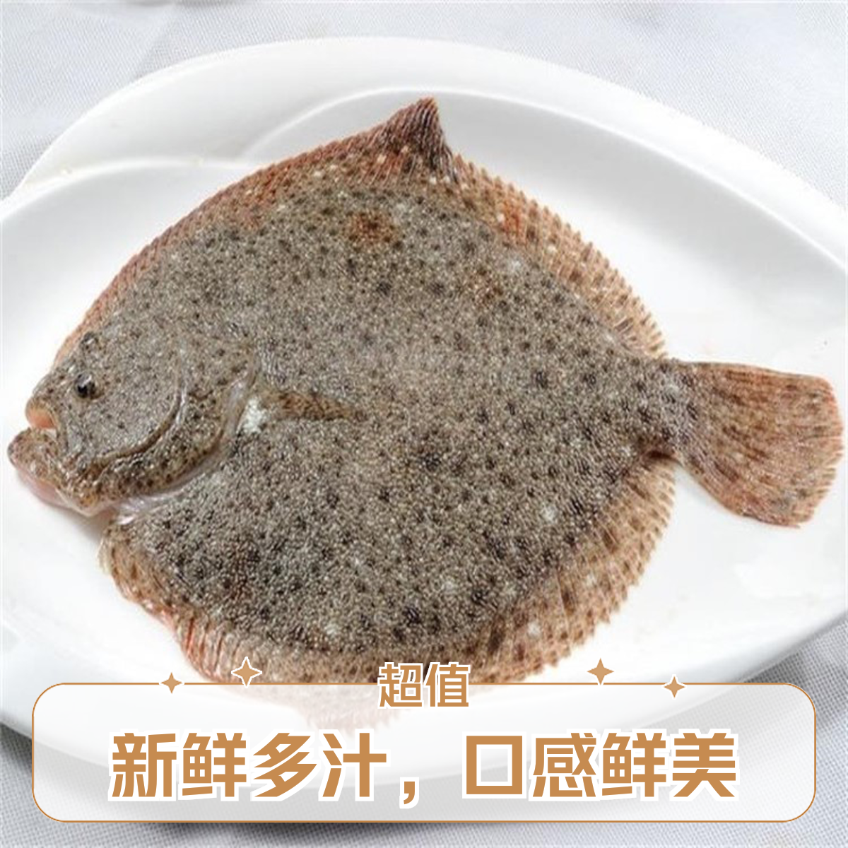 鲜活多宝鱼500g-650g  （默认宰杀）