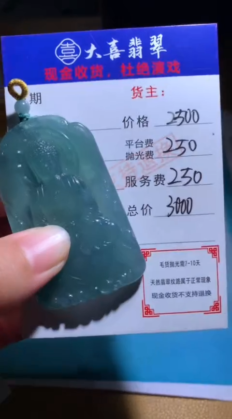 【闪购商品】定制翡翠未镶嵌毛货-不退不换
