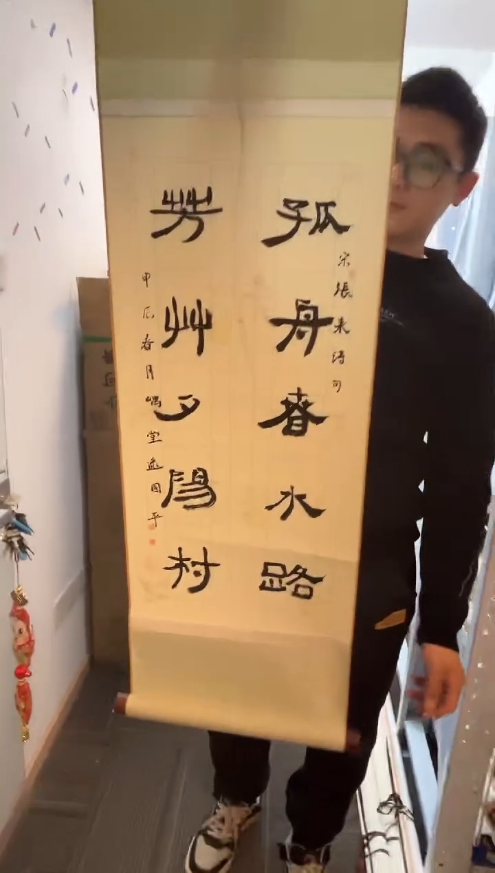 【闪购商品】书法书法逯国平SF200248F卷轴孤舟春水