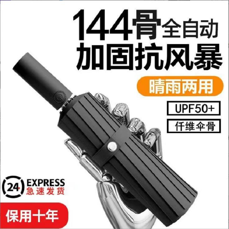 全自动雨伞黑胶加大加厚折叠伞大号男女晴雨两用太阳伞遮阳伞