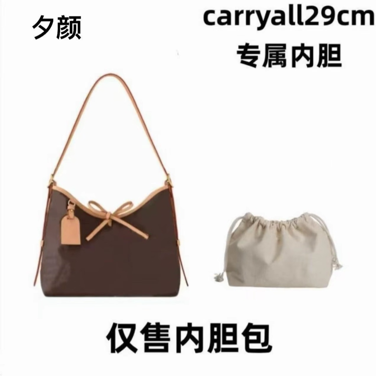 F001 适用于 凯瑞奥29cm  内胆包内衬包收纳整理包撑型单肩包