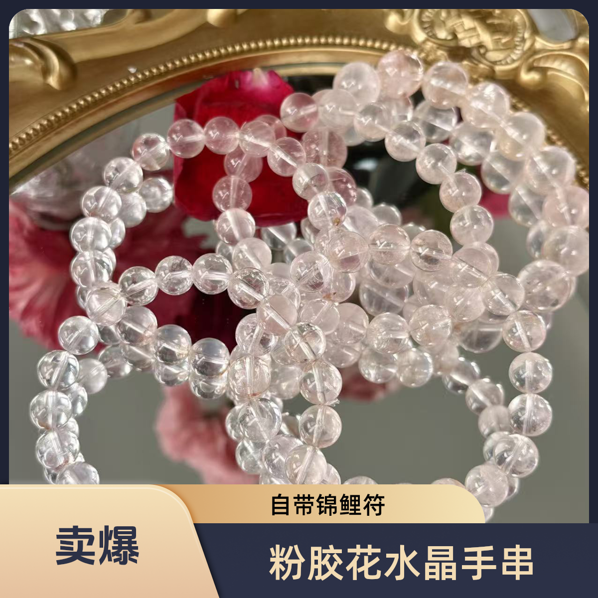 粉胶花水晶 樱花粉色系 性价比水晶 自带锦鲤粉胶花 多样性发其一