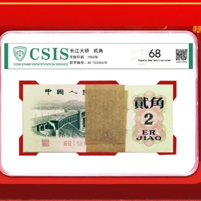 贰角百连  非流通鉴赏