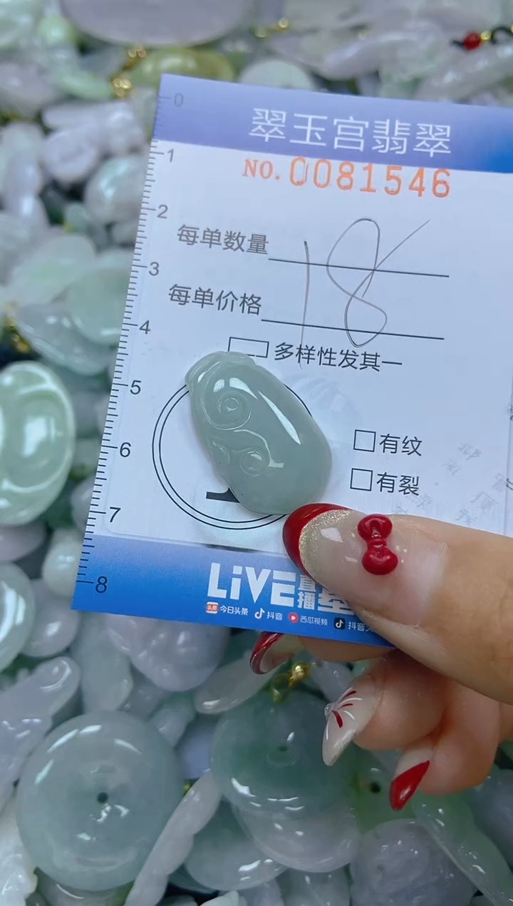 【闪购商品】翡翠颈饰未镶嵌闪购0081546