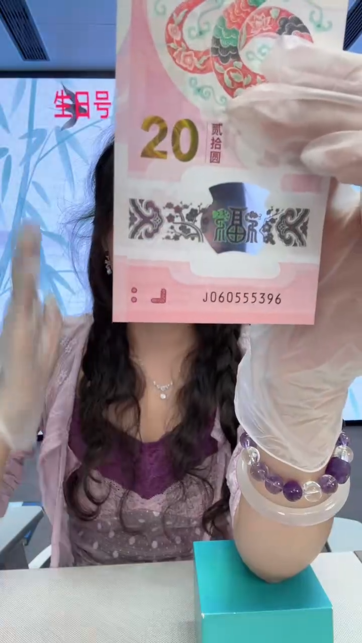 塑料蛇钞一张060555396