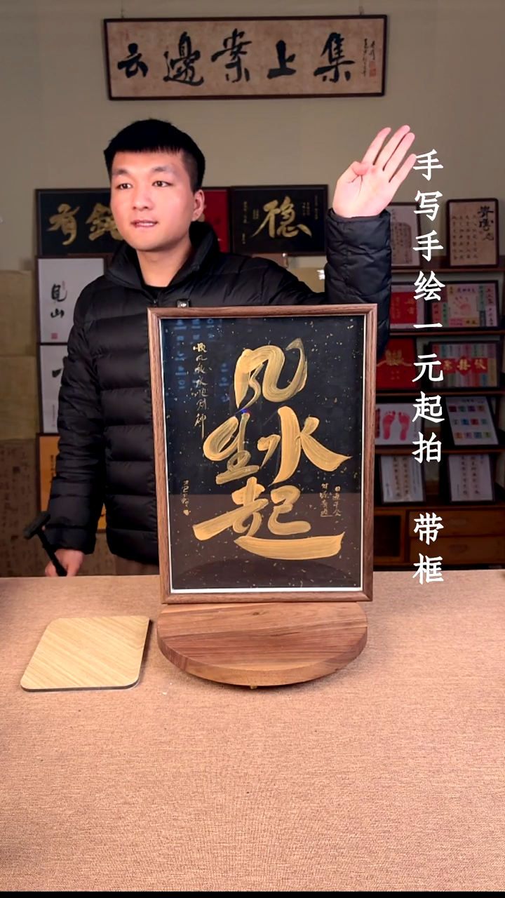 书法**书法文玩，手写手绘