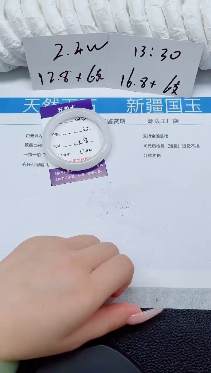 石英质玉手镯未镶嵌145-52/53