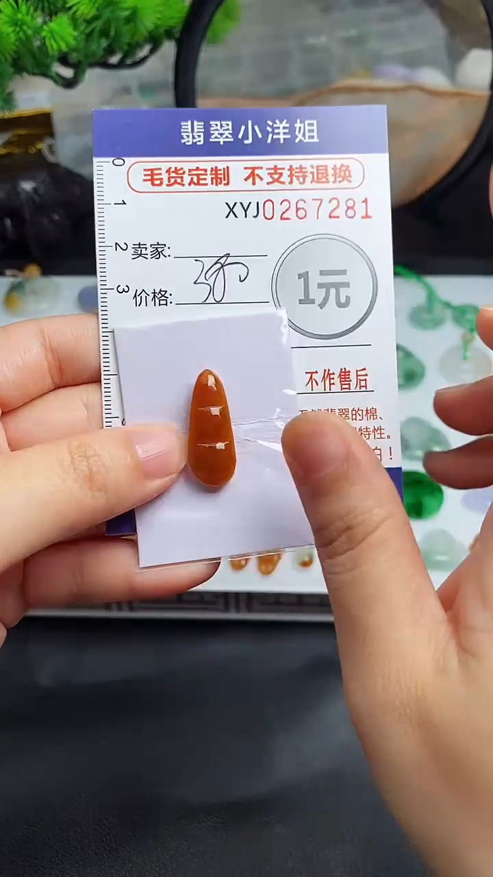定制翡翠未镶嵌毛货商品/不退换//7281