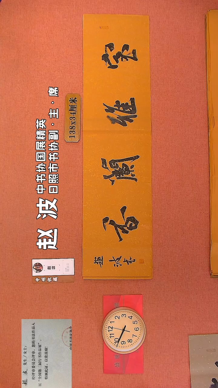 【闪购商品】书法82         赵波书法作品