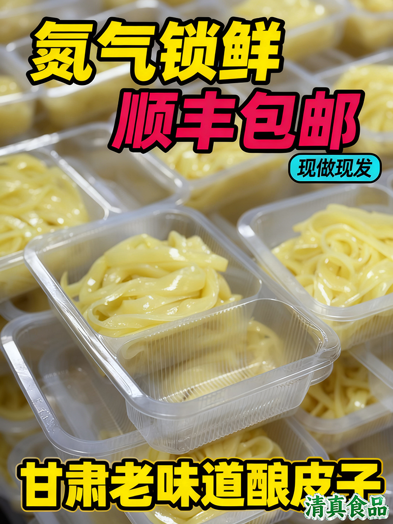 麻酱凉皮  清真西北麻酱凉皮，拍一发三盒，每盒600g