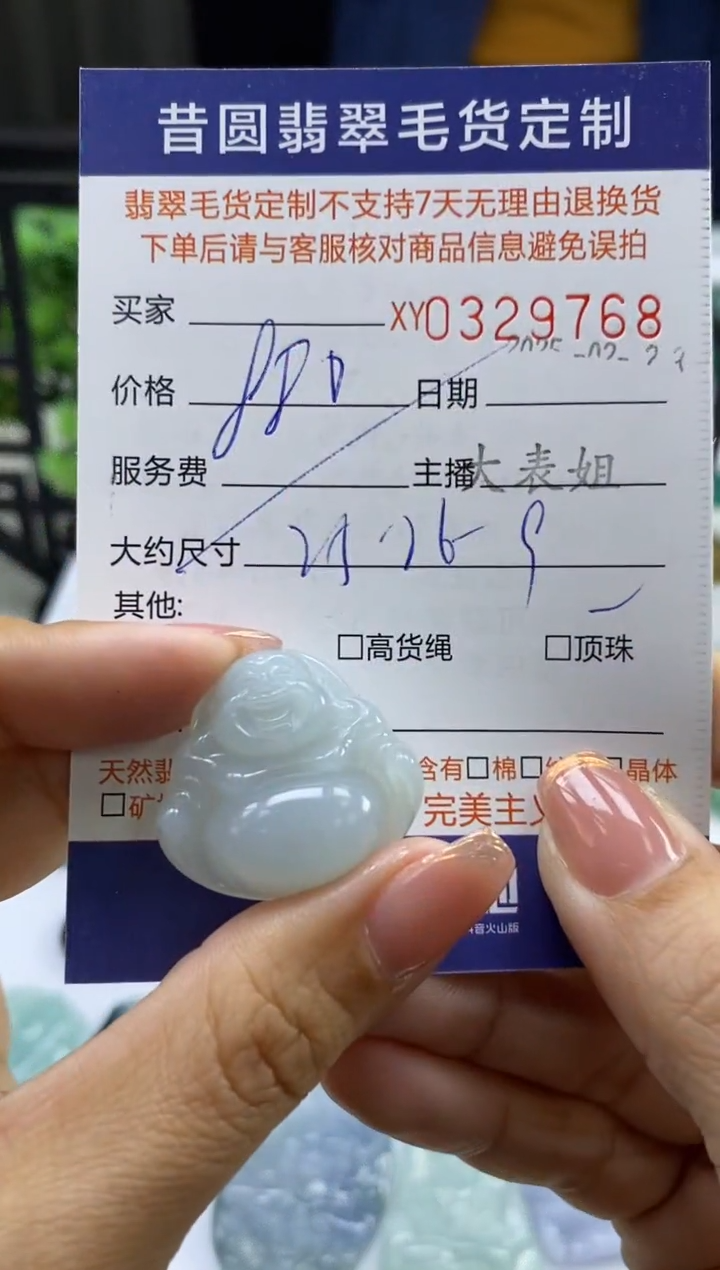 【闪购商品】定制翡翠未镶嵌翡翠329768