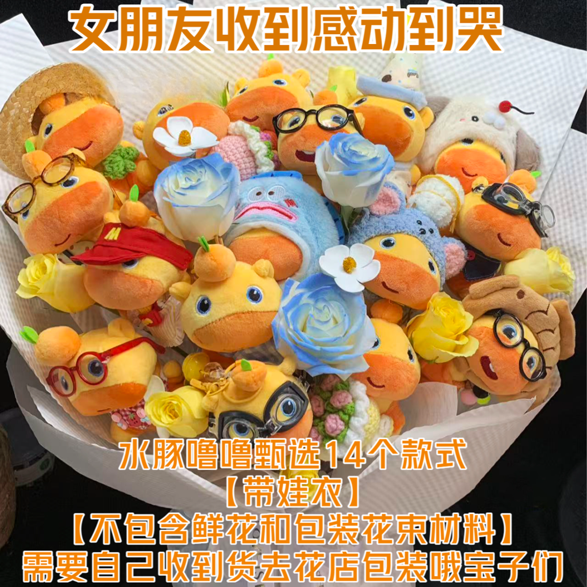 新款噜噜水豚玩偶花束可爱毛绒玩具书包挂件娃衣换装公仔生日礼物