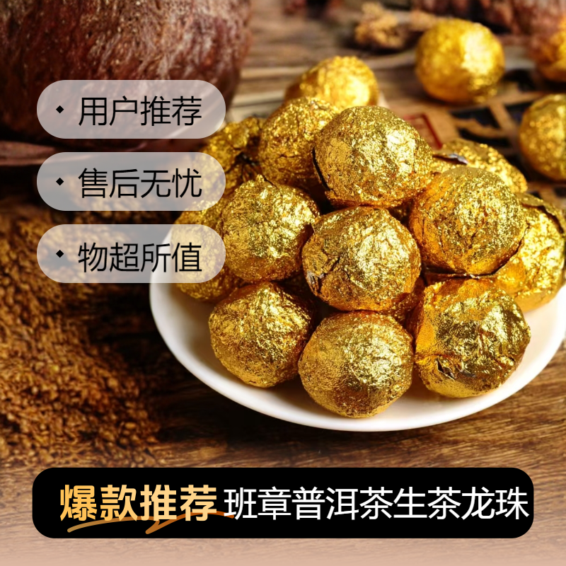 老班章龙珠普洱茶生茶云南古树茶沱茶口粮茶高级茶叶5g/颗