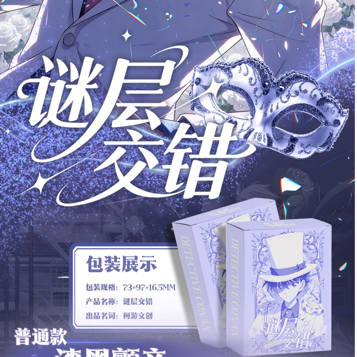 【小宇专属】【国卡二创】名侦探柯南柯游文创纸雕盲盒-代拆