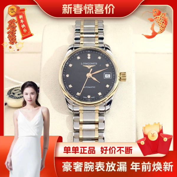 浪琴/自动机械/表径25.5/95新/S992410210001/250112HN0030