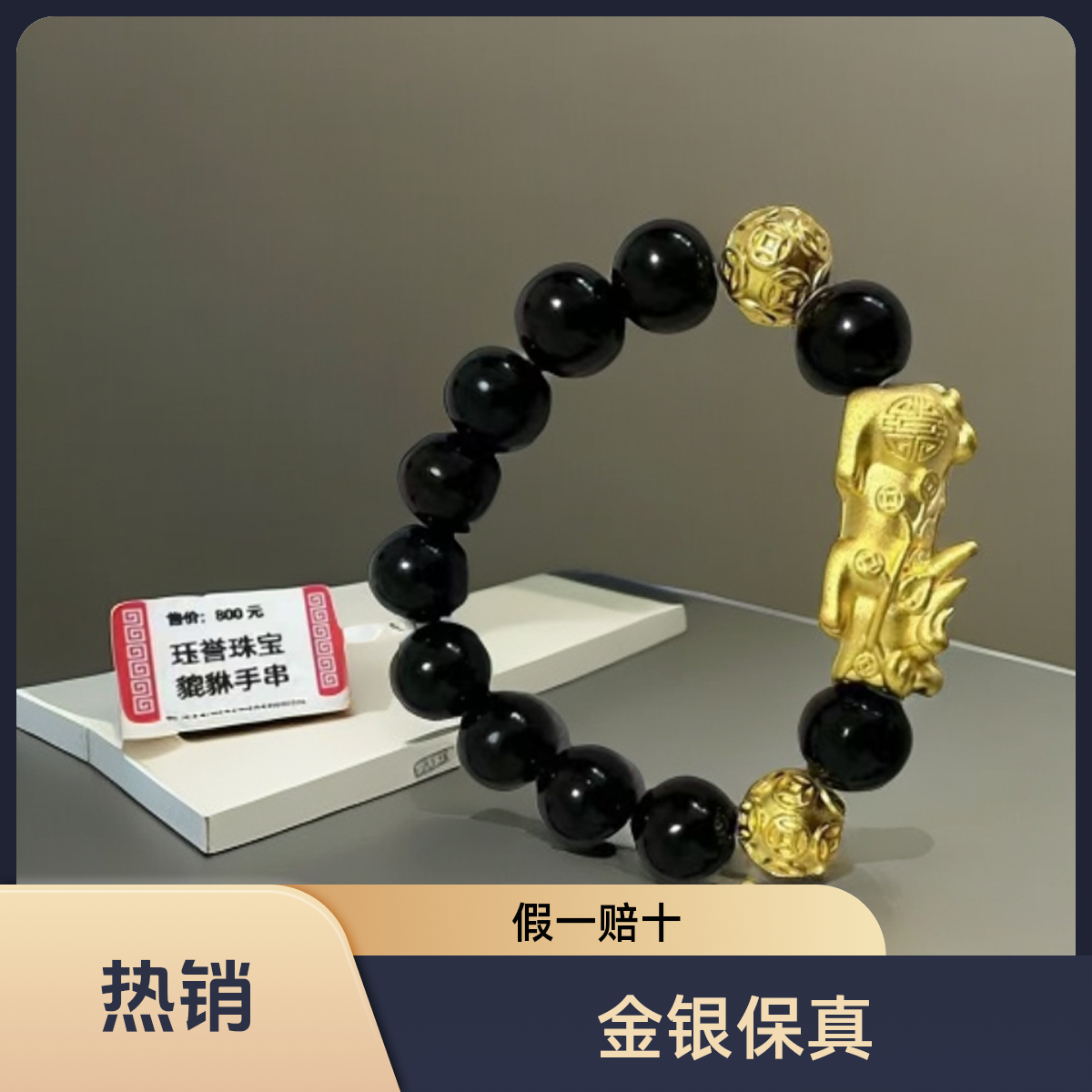 足银手链 大气金典男士黑色精致金手链手饰时尚男款轻奢貔貅手链