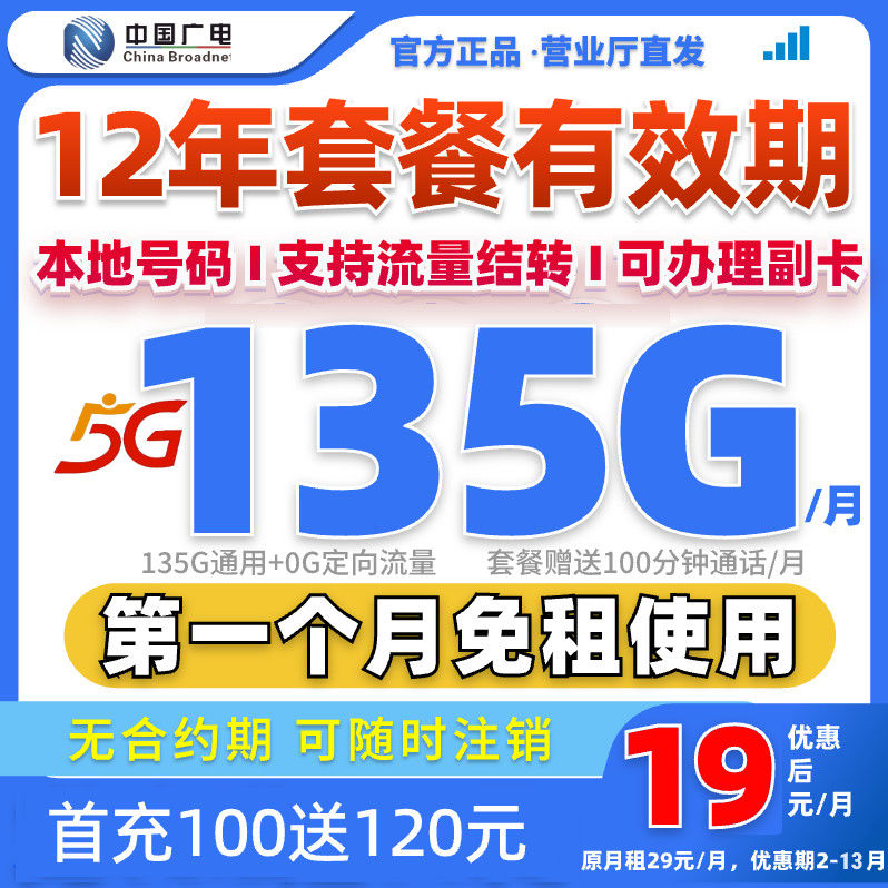 中国广电正规流量卡全国通用手机卡电话卡广电卡不限速正规套餐