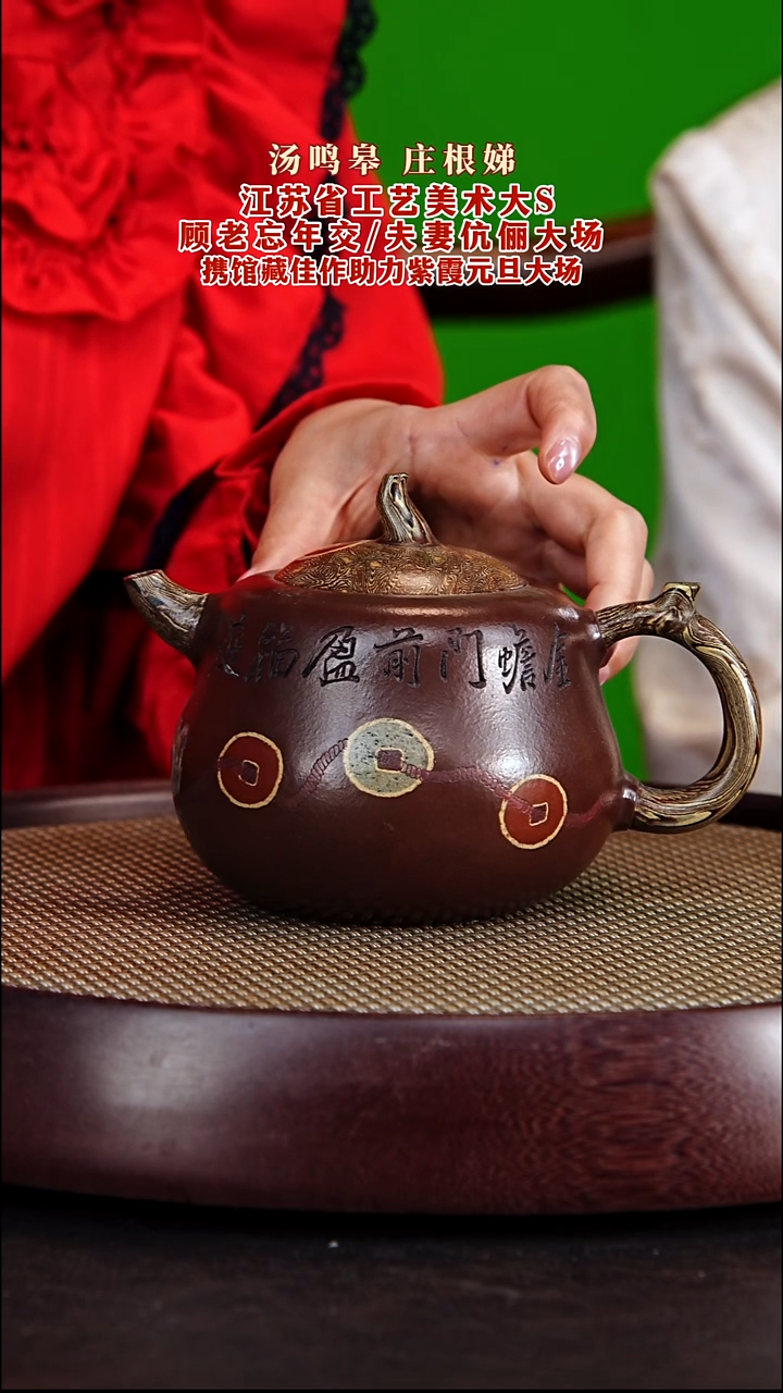 茶壶紫砂紫砂壶庄根娣&汤鸣皋伉俪