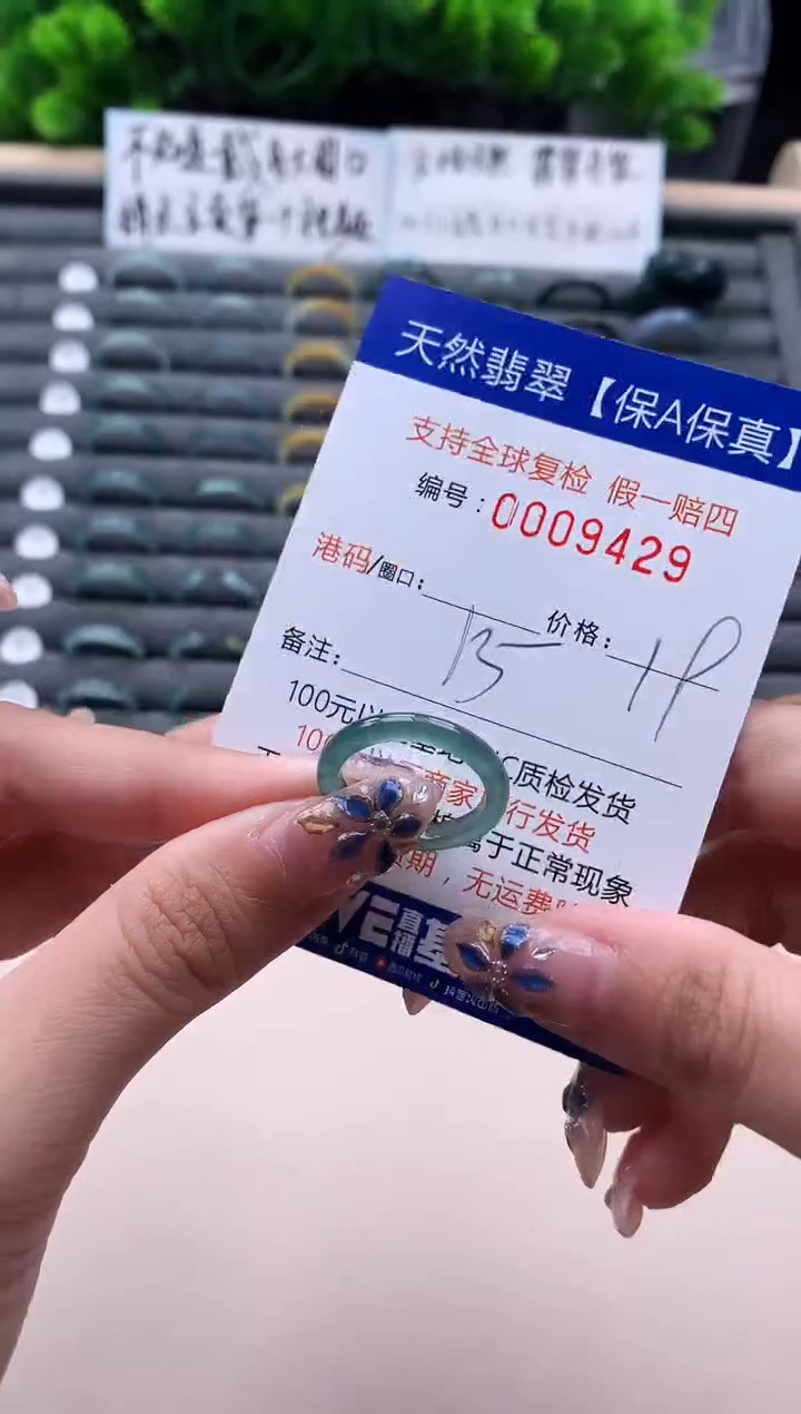 未镶嵌戒指翡翠9429