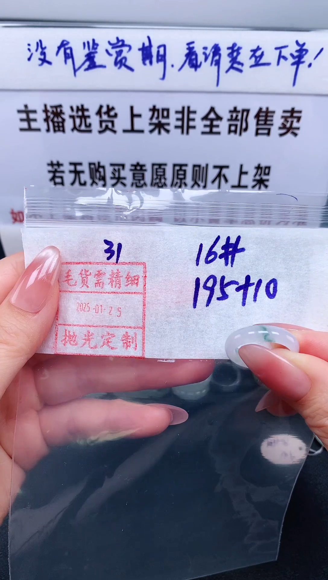 【闪购商品】定制翡翠未镶嵌 16# 戒圈205元毛货需精抛光31