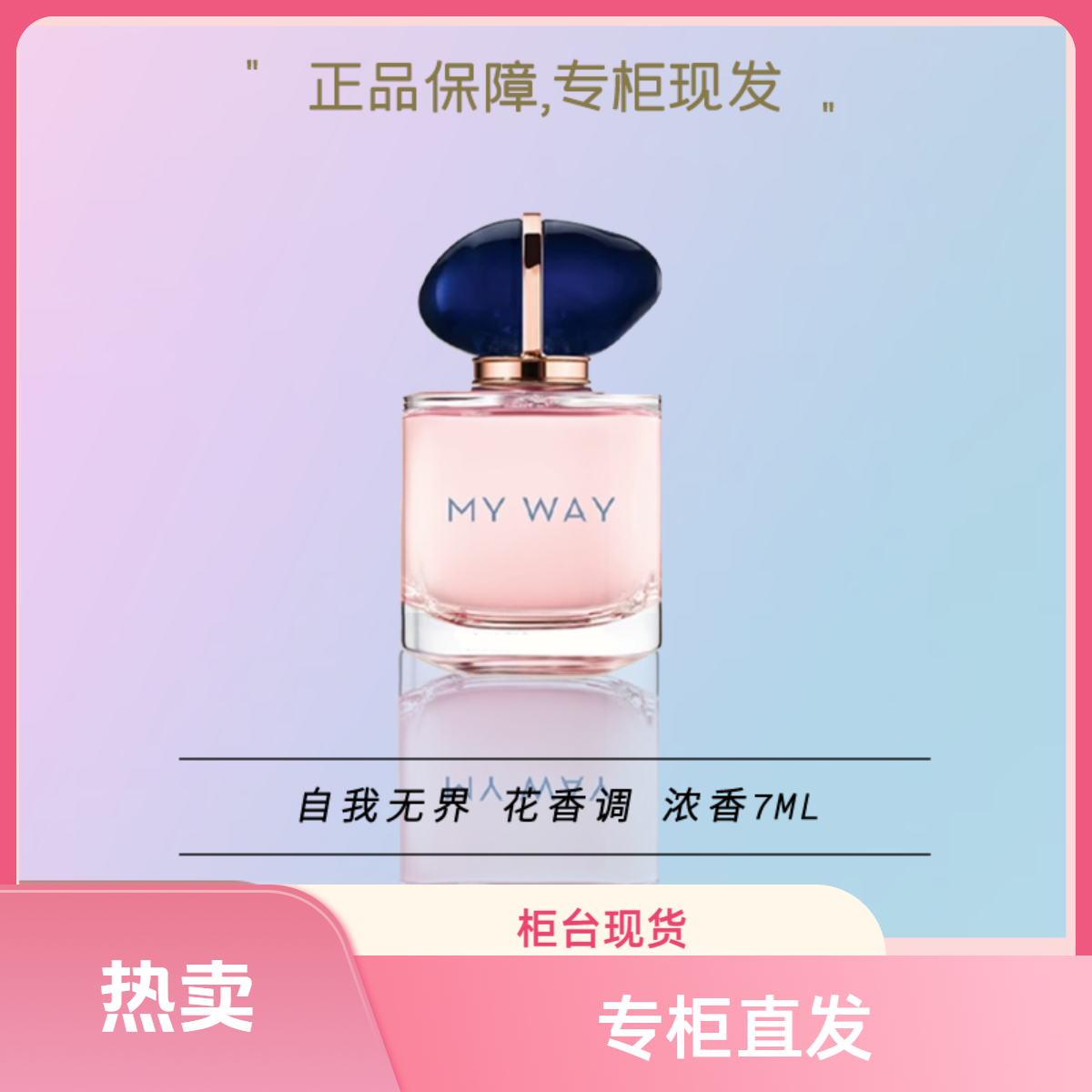 【自我无界】性感女士浓香水7ML